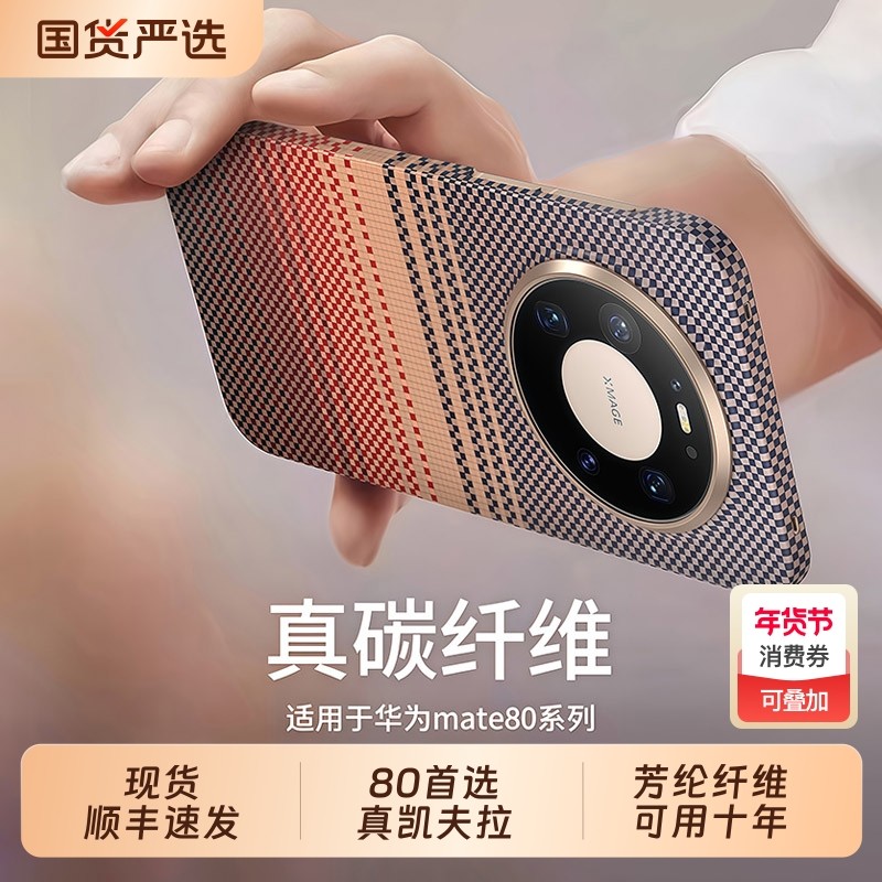 适用HUAWEI华为mate80promax手机壳新款韩淼mate70pro+超薄芳纶纤维编织m60pro保护套凯夫拉碳纤维80RS外壳男,3C数码配件,手机保护套/壳,淘宝优惠券,粉丝福利购,淘宝优惠卷