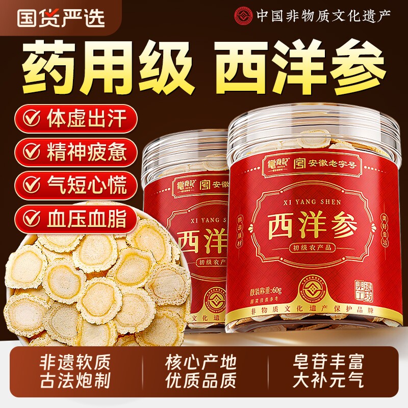 特级长白山西洋参切片泡水喝西洋参礼盒中药材花旗人参官方旗舰店