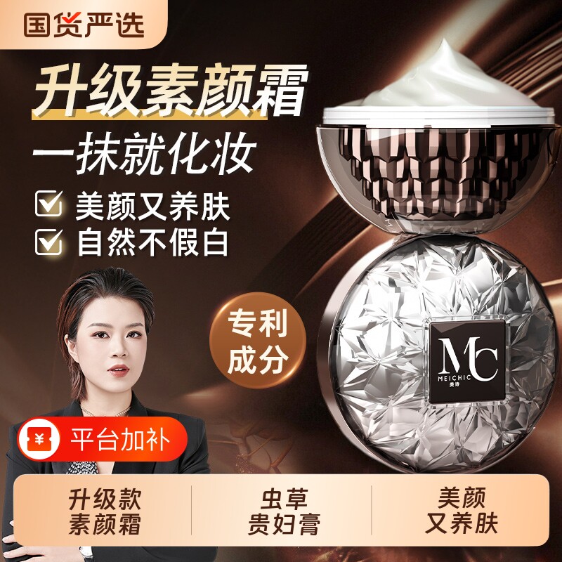 2瓶|宋潇美诗贵妇膏官方旗舰店官网正品虫草灵芝懒人素颜霜面霜
