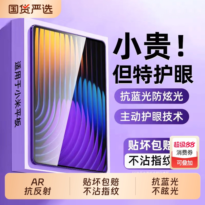 小米平板8钢化膜【顶配AR抗反射】zpv适用7spro保护膜6pro新款5红米kpad新款redmipad2贴11英寸ultra屏幕se