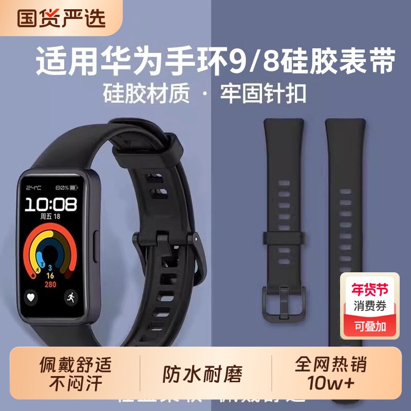 适用于Huawei华为手环10/9/8/nfc版通用新款硅胶八b