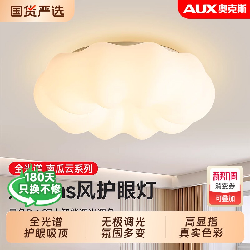 奶油南瓜风护眼吸顶灯卧室主卧2025新款led吸顶灯中山房间照明