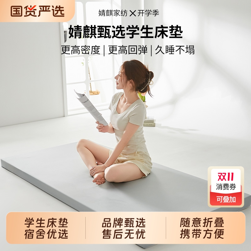 婧麒学生床垫软垫记忆棉海绵垫子宿舍单人专用床褥慢回弹折叠家纺