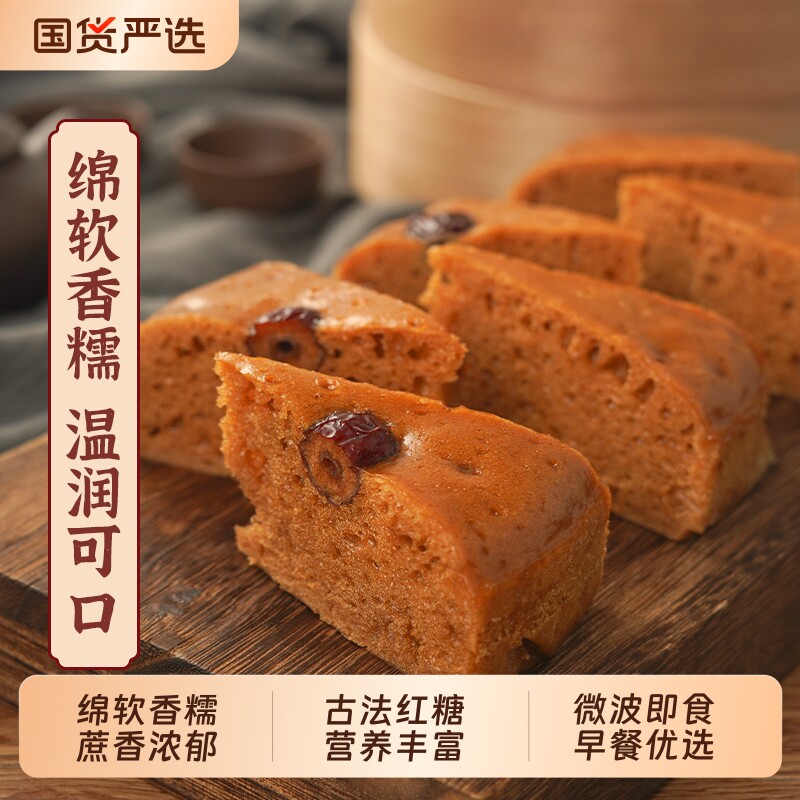 粮觅红糖发糕早餐半成品商用速冻面点红枣糕点心手工蒸糕加热即食