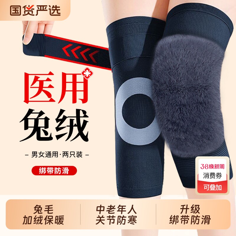 医用兔毛护膝盖保暖老寒腿关节加绒男女士中老人加厚专用防寒护套