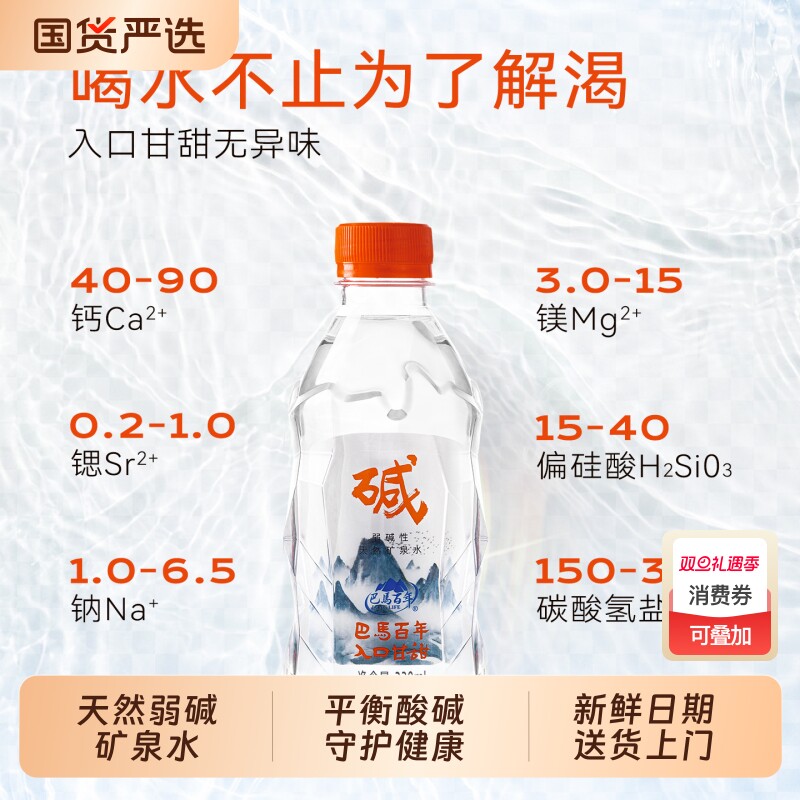 巴马百年弱碱性纯天然矿泉水500ml高端小分子饮用水锶型瓶装整箱