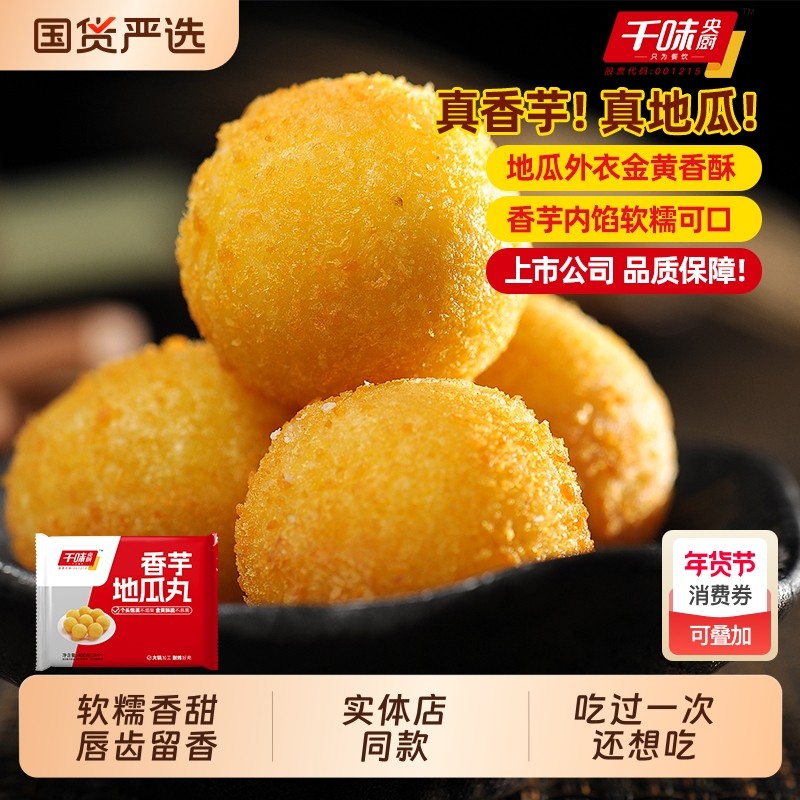 千味央厨香芋地瓜丸油炸小吃半成品甜点心商用同款早餐糍粑速冻