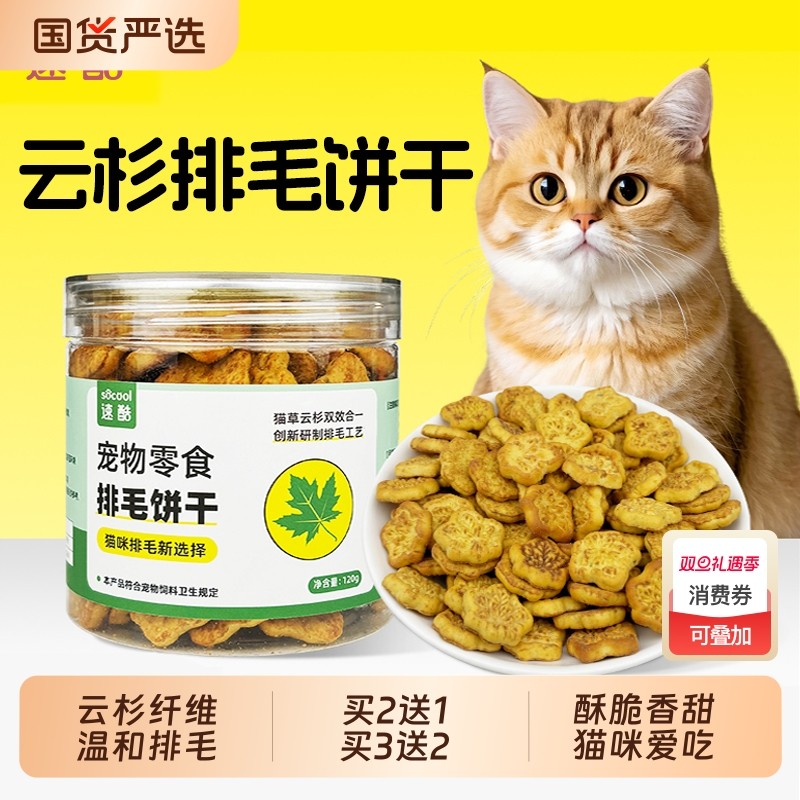 速酷云杉排毛饼干猫咪专用毛球克星去毛球救星化毛球片幼小猫零食