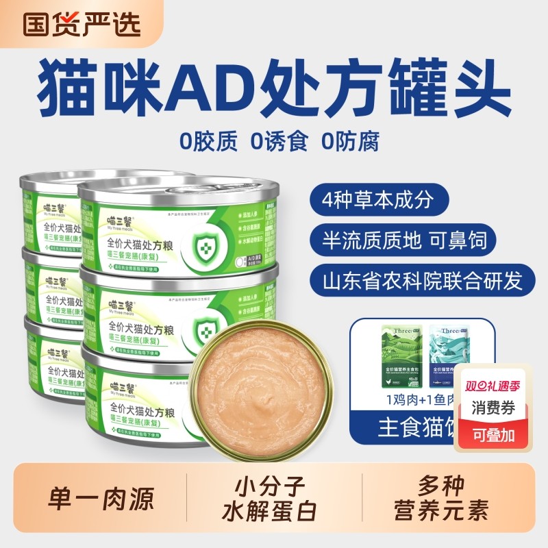 AD康复处方罐头营养补充恢复猫罐头猫粮半流质罐头全价处方粮湿粮