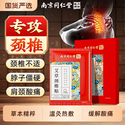 艾草颈椎贴温灸热敷养护肩颈腰椎