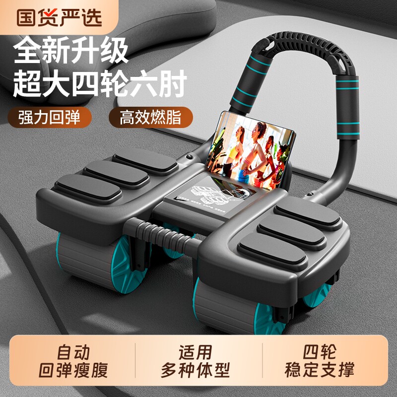 新款智能四轮健腹轮自动回弹肘撑式练腹肌神器六肘撑卷腹轮运动