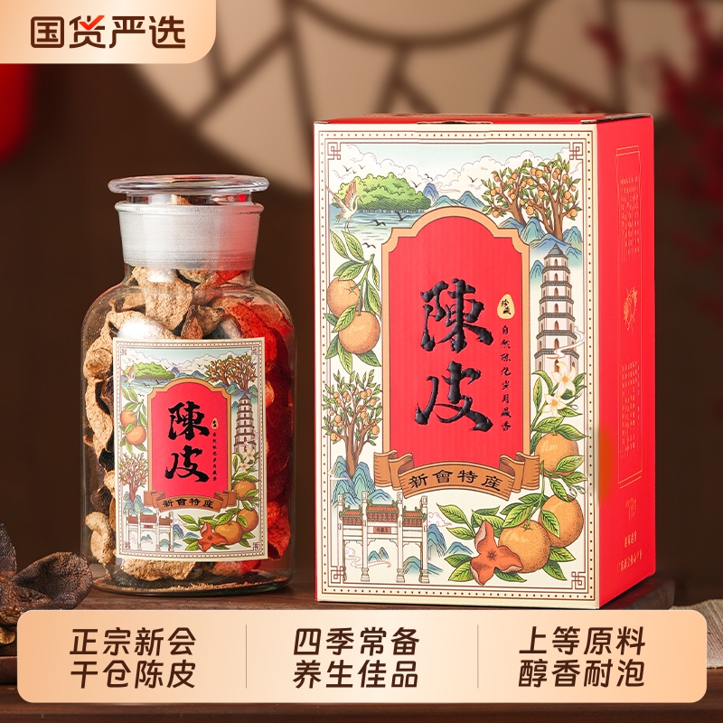 杰盈 新会老陈皮15年广东陈皮茶泡水喝桔皮橘皮礼盒装送长辈250g