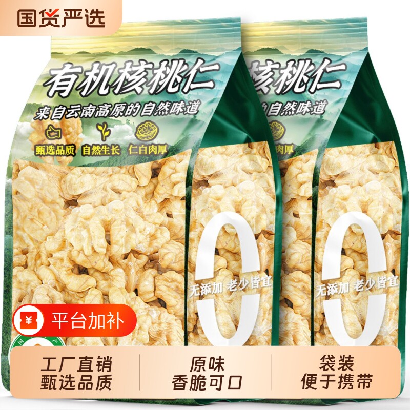 有机核桃仁云南无添加原味坚果仁孕妇零食新鲜核桃肉健康早餐去皮