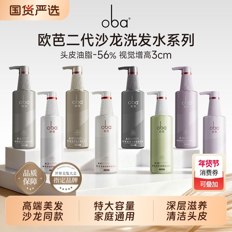 oba欧芭正品洗发水柔顺护发素去屑止痒A5洗头膏套装控油蓬松男女