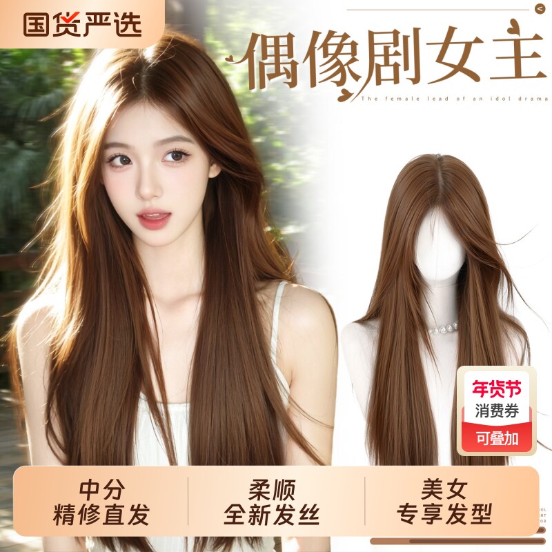 假发全头套女中分八字刘海长直发仿真自然板栗棕色日常整顶假发套
