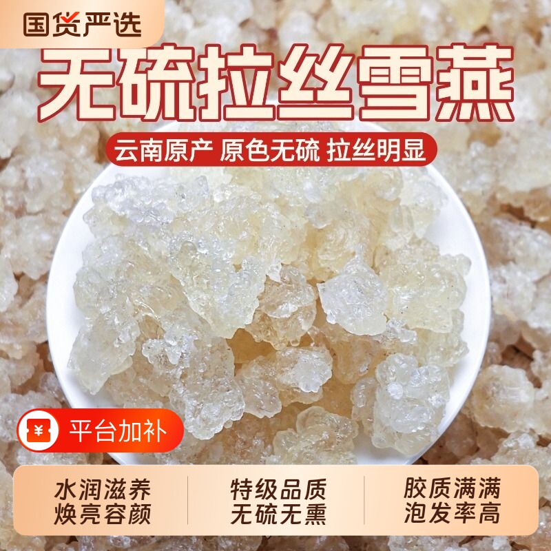 野生天然特无杂质级拉丝云南雪燕500g正品旗舰店搭桃胶皂角米商用