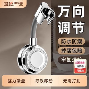 万向花洒支架免打孔淋浴喷头吸盘浴室固定神器可调节底座配件强力
