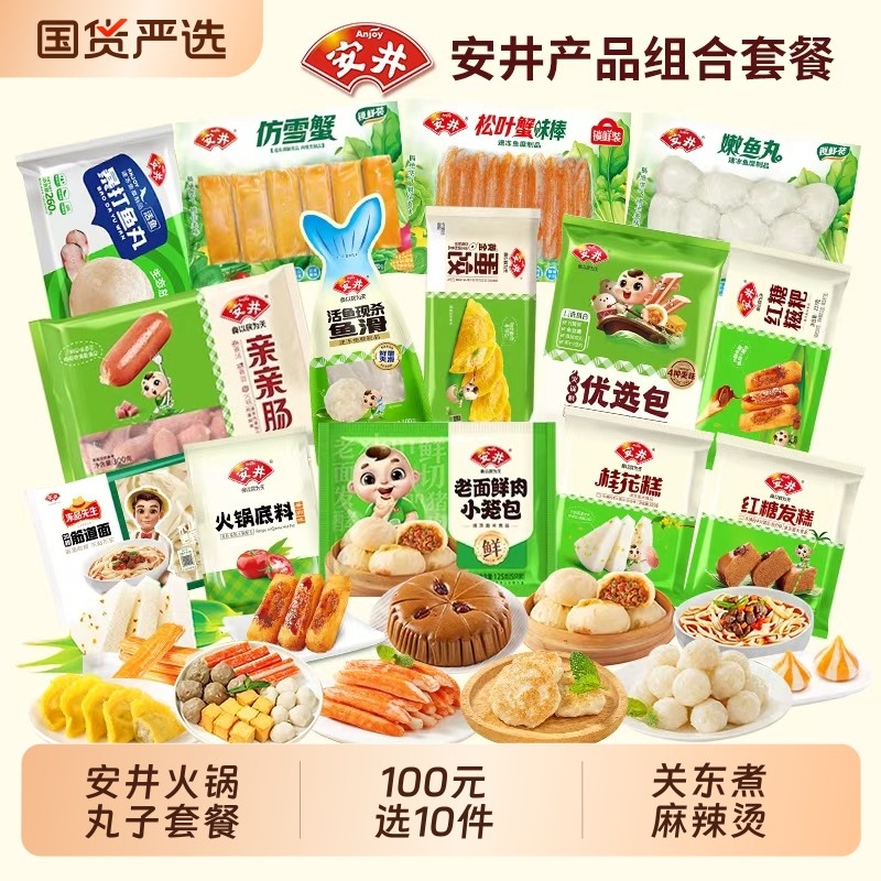 100元10件安井火锅丸子鱼丸蟹棒关东煮麻辣烫食材蟹柳套餐速冻