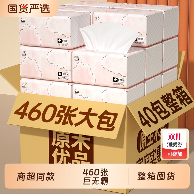 460张40大包整箱纸巾抽纸家用卫生纸餐巾纸擦手纸批发实惠装原木