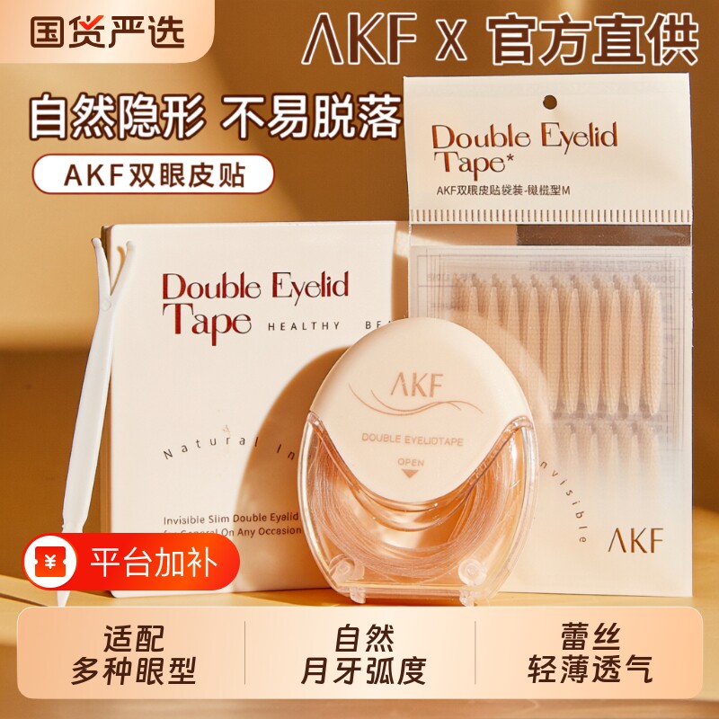 AKF双眼皮贴女自然超隐形无痕肿眼泡专用蕾丝橄榄型斜切持久定型
