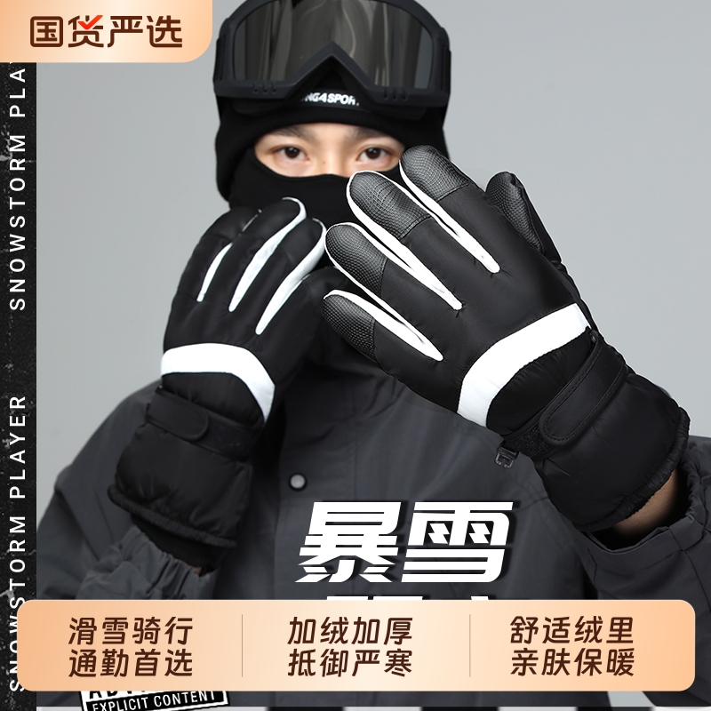 滑雪手套冬季男女保暖加绒加厚骑车防风御寒户外骑行防泼水白色