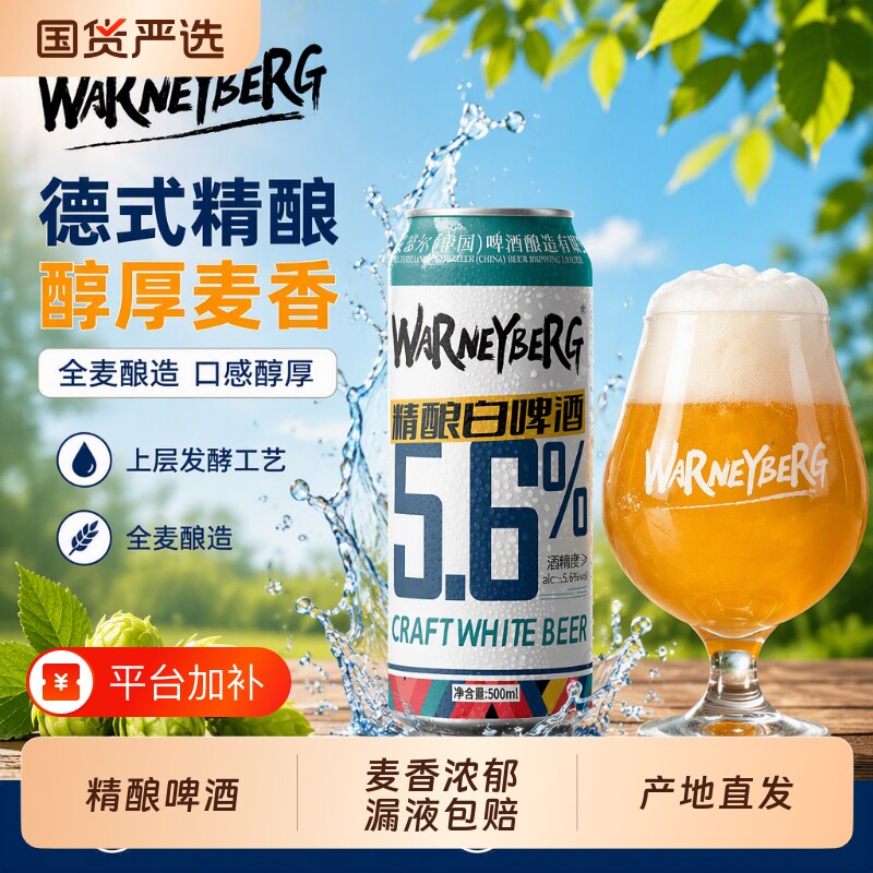 白啤500ml*12罐黑啤14度精酿啤酒整箱德国进口原料全麦小麦德式