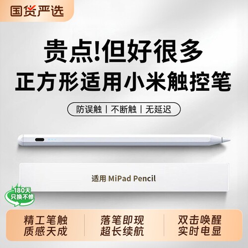 精准书写！适用小米平板触控笔