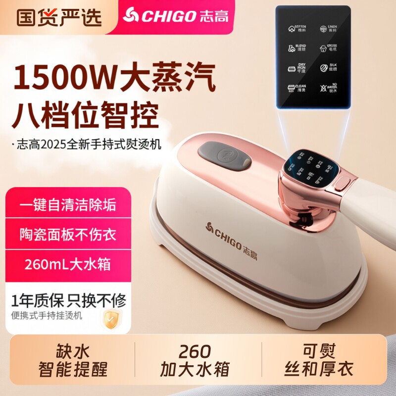志高熨烫机手持家用小型熨斗挂烫机便携蒸汽烫斗熨衣服神器旅行
