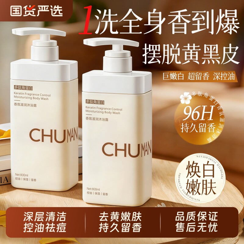 沐浴露持久留香72小时控油祛痘乳液套装保湿男女正品牌官方旗舰店