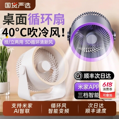 已接入米家APP】桌面静音循环扇