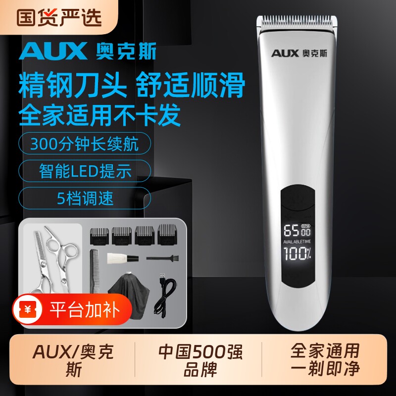 奥克斯理发器电推剪剃头电推子家用自己剪神器男士专用电动剃头刀