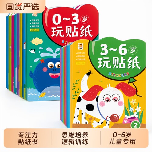 专注力训练贴纸书0到3岁-6岁动脑逻辑思维宝宝智力左右脑全脑开发贴贴画幼儿园大班益智早教书游戏书幼儿启蒙认知书刷牙美术贴贴乐