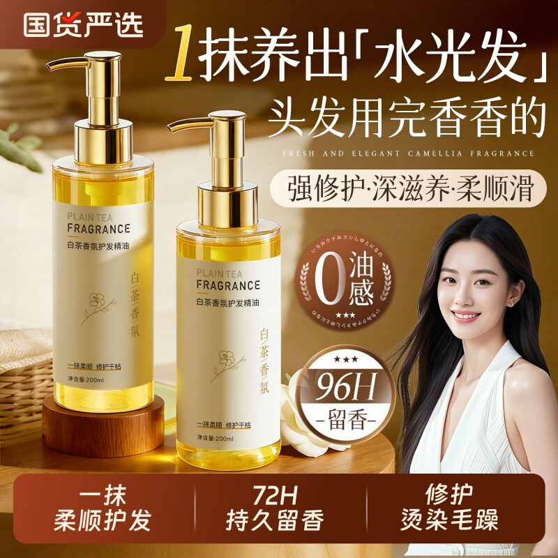 护发精油女防毛躁柔顺持久修复留香干枯受损护发防静电品牌旗舰店