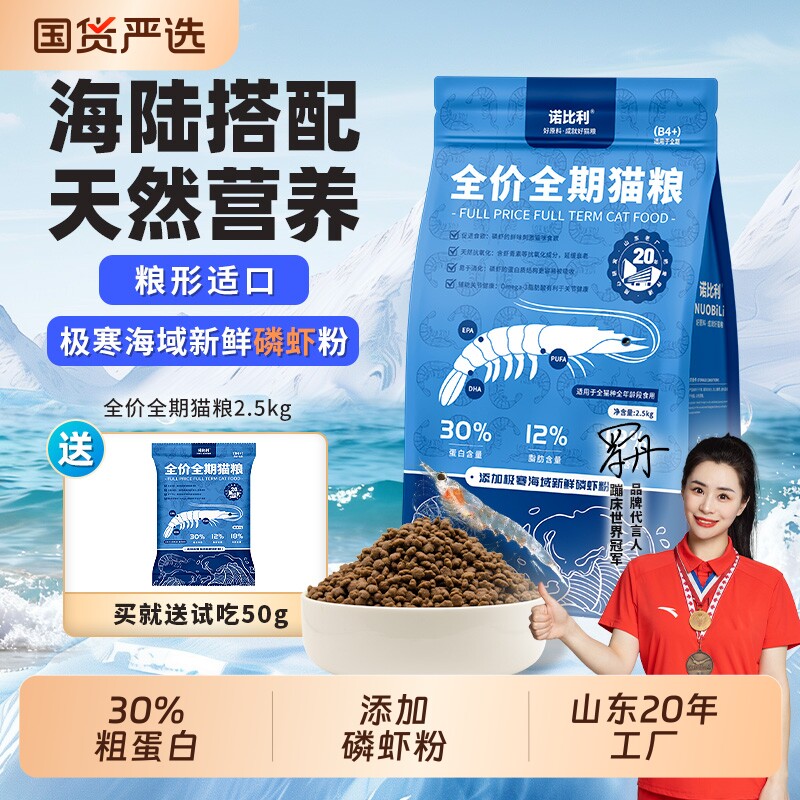 诺比利猫粮10斤实惠装深海磷虾成猫幼猫全价20增肥营养发腮主粮