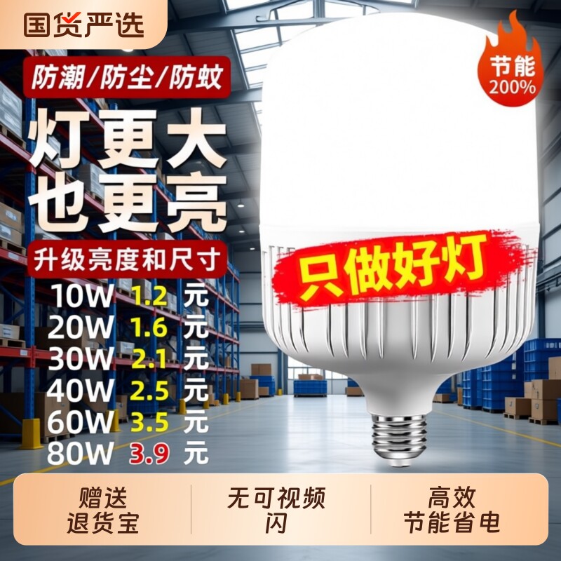 超亮led灯泡e27螺口家用白光5W10W20W30W40W60
