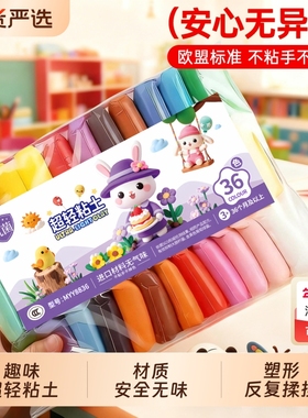 幼儿园推荐彩泥橡皮泥多色套装儿童益智玩具不粘手超轻粘土36色环保可降解黏土122424色12色补充装安全