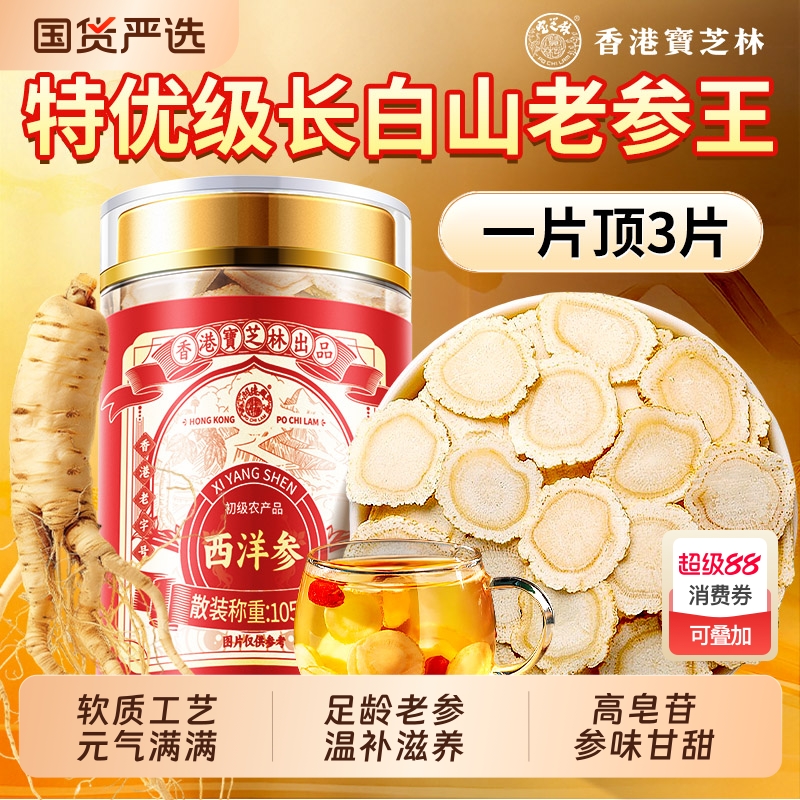 长白山西洋参切片泡水中药材人参花旗参西洋参麦冬官方旗舰店正品