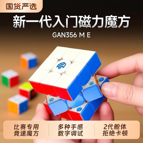 356ME三阶磁力魔方比赛专用速拧