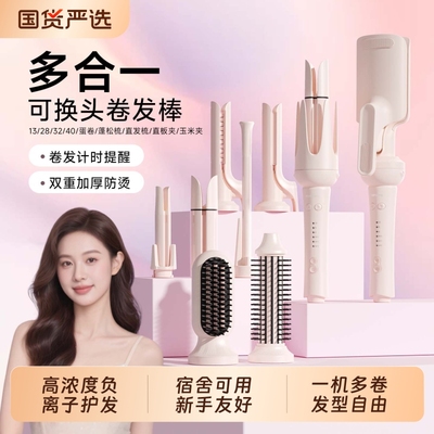 敏煌【七合一】负离子自动卷发棒