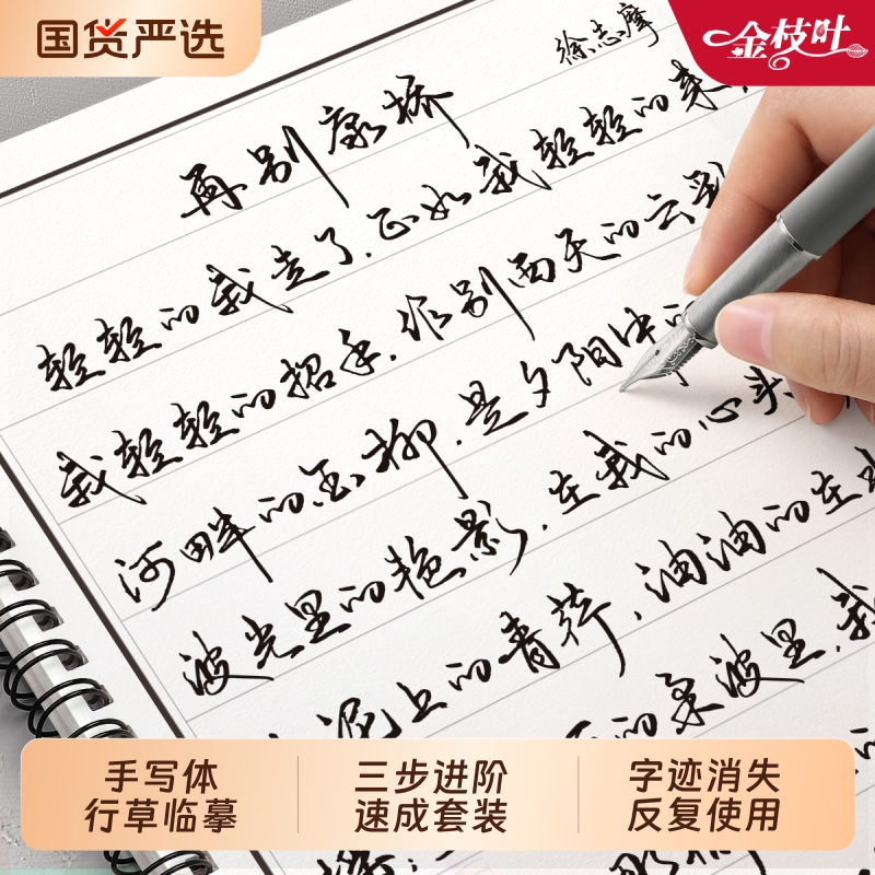 行草临摹练字帖行书成人速成套装