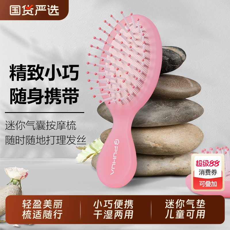 PUHUA小巧携方便携带气垫按摩梳