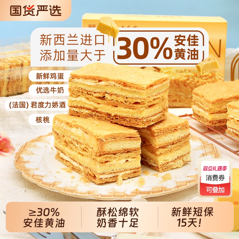 老香斋30%安佳黄油酥松绵软牛奶