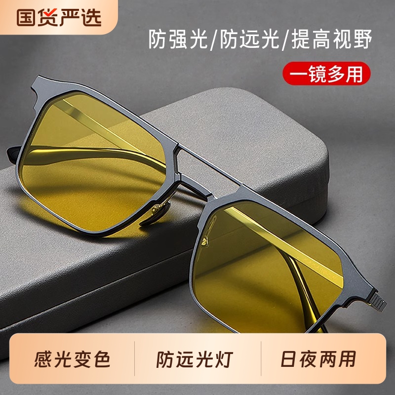 日夜两用夜视镜夜间开车驾驶专用眼镜防远光灯变色近视镜墨镜感光