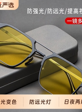 日夜两用夜视镜夜间开车驾驶专用眼镜防远光灯变色近视镜墨镜感光
