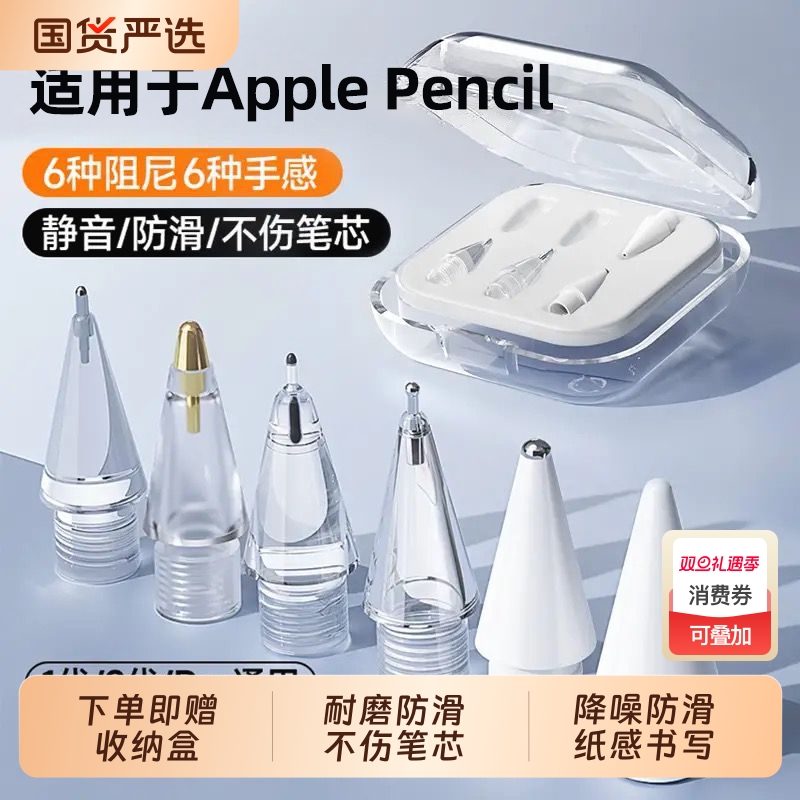适用苹果笔尖apple pencil一二三代pro电容笔针管笔头ipadpencil金属改造替换静音手写笔平板ipencil保护套