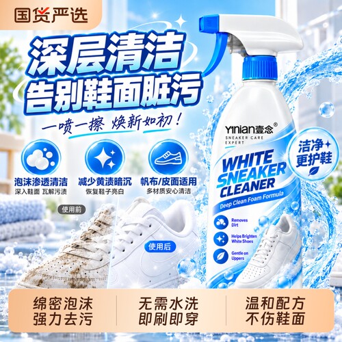 小白鞋清洁剂洗鞋神器刷球鞋免洗去渍干洗去黄去污增白专用清洗剂