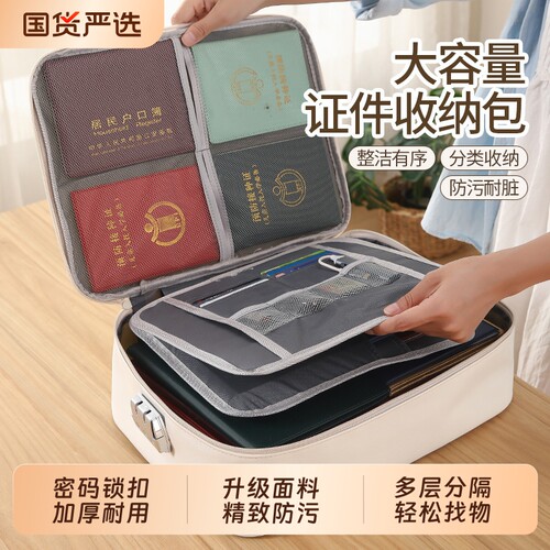 证件收纳包盒家用神器家庭出生证户口本文件证书密码卡包整理箱袋