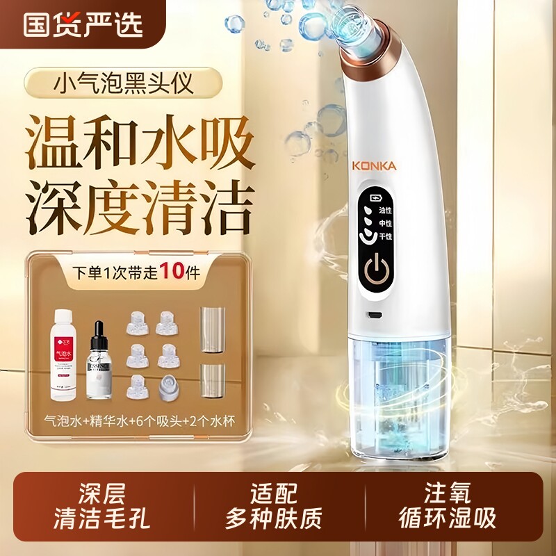 Konka/康佳吸黑头神器美容仪家用脸部小气泡黑头毛孔清洁吸出器