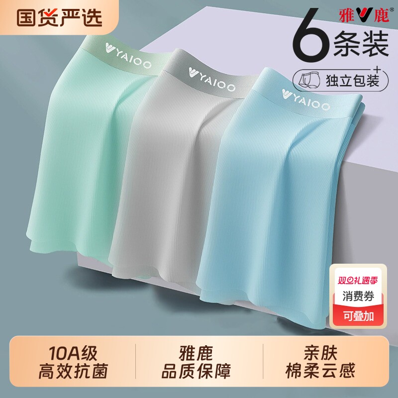 雅鹿男士内裤冰丝男生四角短裤无痕青少年学生2025新款夏囊袋抗菌