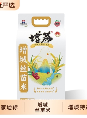 增荔增城丝苗米（国家地标）增城特产南方籼米家庭煲仔饭专用大米